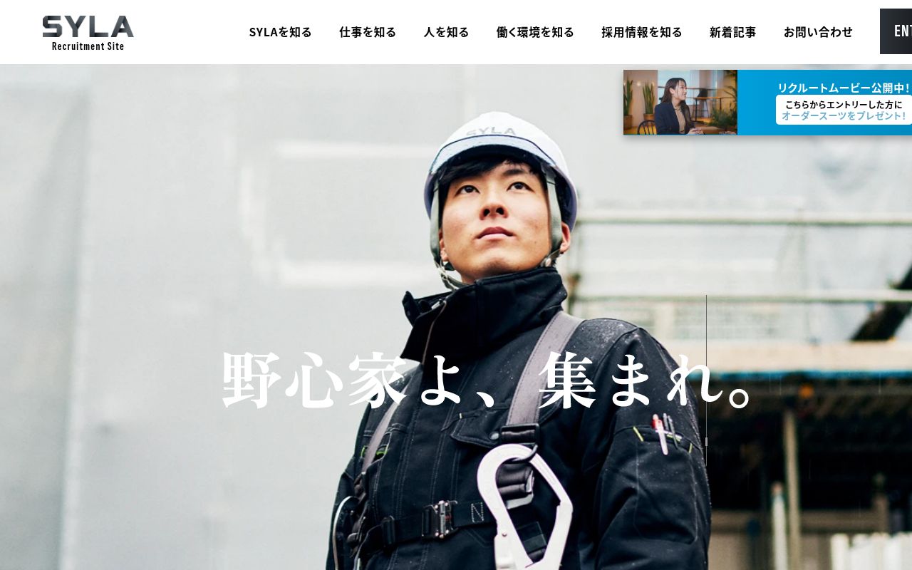 総合不動産会社様 採用サイト